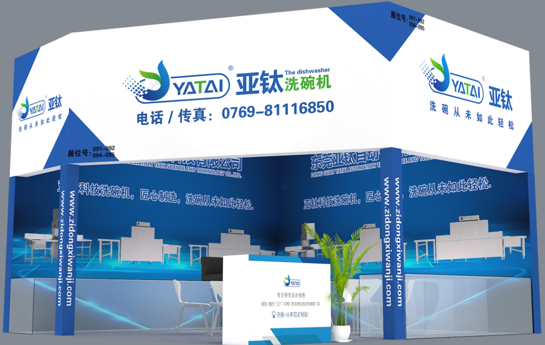 第二十五屆廣東酒店用品展覽會(huì)，亞鈦誠(chéng)邀您的光臨！